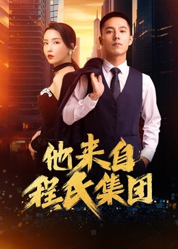 南庄四中女主角