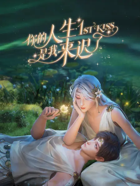半是蜜糖半是伤吻戏